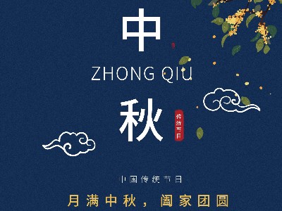 同一金屬|月滿中秋，闔家團圓